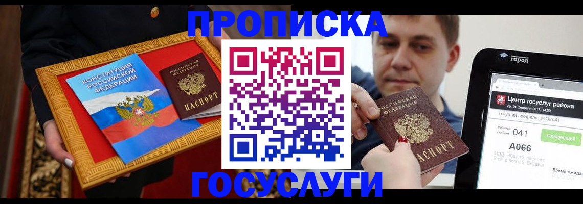 прописка для работы в Звенигово