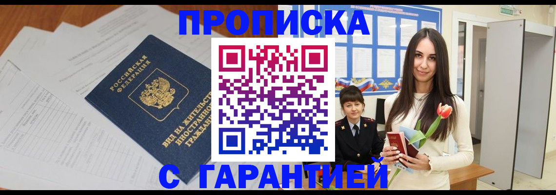 временная регистрация недорого в Звенигово