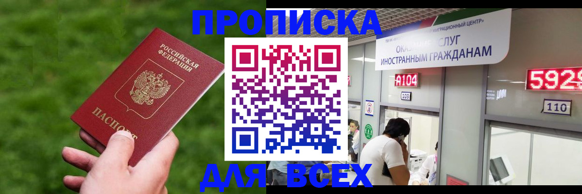 прописка для кредита в Звенигово